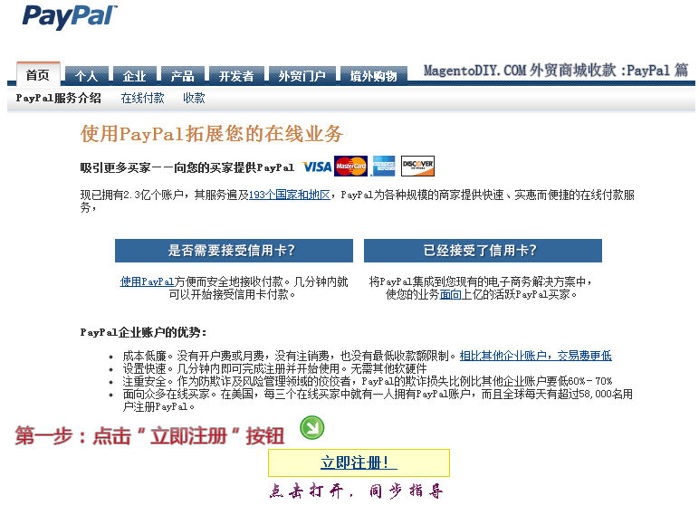 Paypal 收款