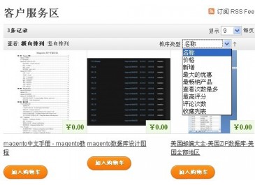 Magento产品排序-magento排序加强